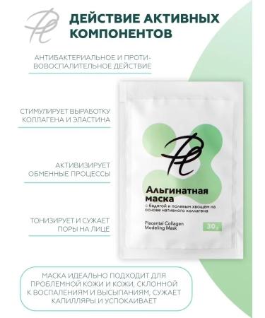 Plazan Alginate mask for problem skin with a baddy - Buy Online on GoSupps.com