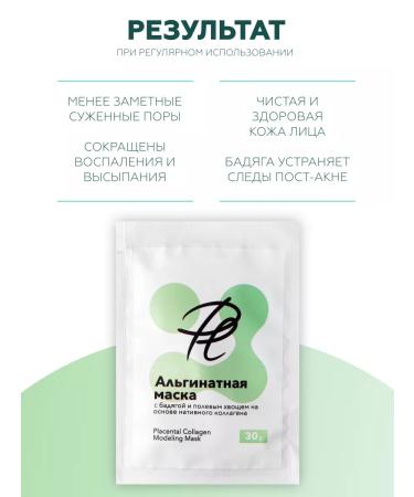 Plazan Alginate mask for problem skin with a baddy - Buy Online on GoSupps.com