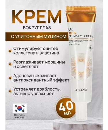Lebelage Eye cream anti -aging moisturizer with mucin