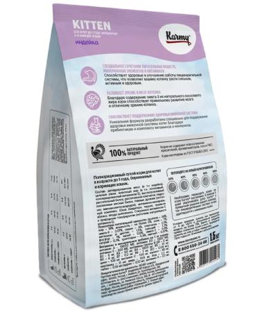 KARMY Feed for kittens with turkey 1.5 kg - Buy Online on GoSupps.com