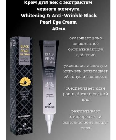 3W Clinic Anti -aging eye cream with black pearls 40 ml