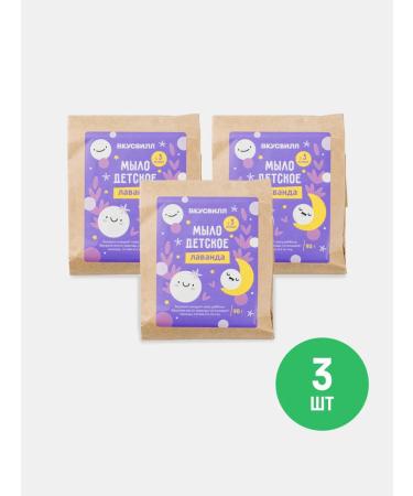 VkusVill Children's soap with lavender 3 pieces of 90 g
