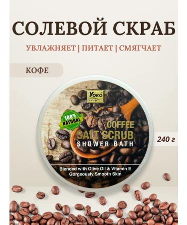 Yoko Body scrub anti -cellulite salt 240 gr