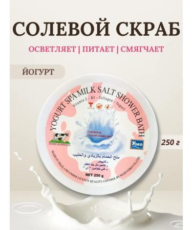 Yoko Body scrub yogurt anti -cellulite salt