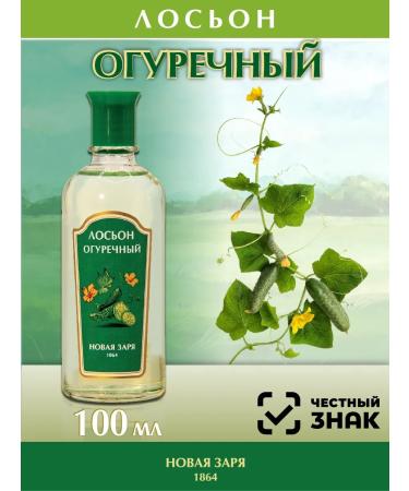 new dawn Cucumber Persons Persons 100 ml