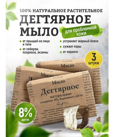 Elibest Natural tar soap for the body and face to combat acne