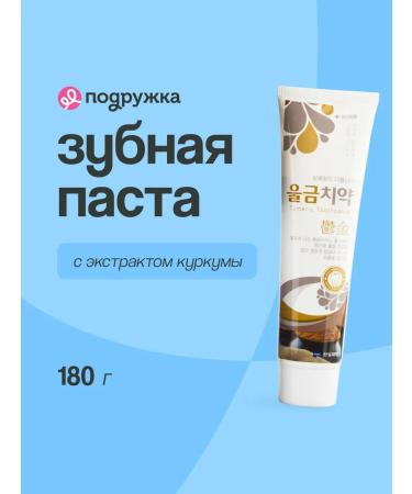 HANIL Paste toothpaste with turmeric extract 180 g