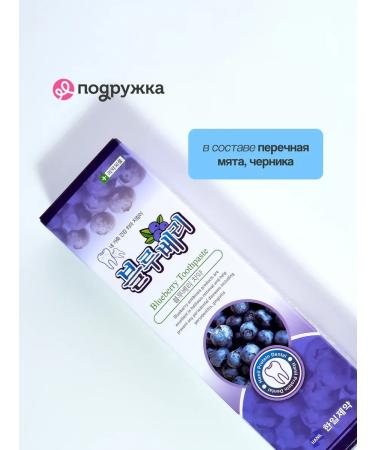 HANIL Toothpaste blueberries and mint 180 g - Buy Online on GoSupps.com