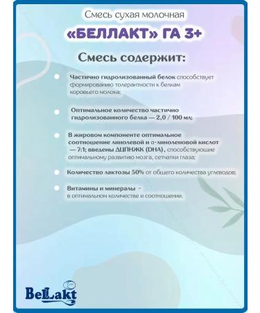 Bellakt Children's Hypoallergenic Children's Military District 3 from 12 months 1.5 kg - Buy Online on GoSupps.com