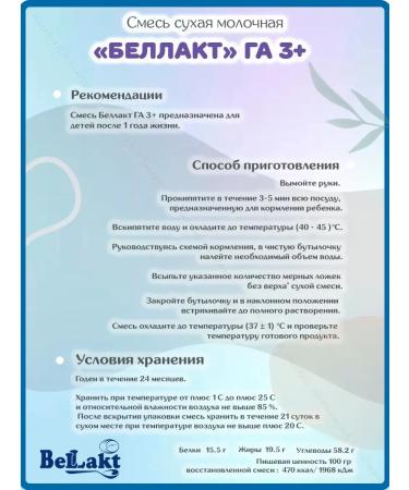 Bellakt Children's Hypoallergenic Children's Military District 3 from 12 months 1.5 kg - Buy Online on GoSupps.com