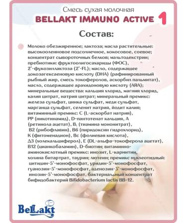 Bellakt Children's dairy mixture Immuno Active 1 from 0 months 400 gr. - Buy Online on GoSupps.com