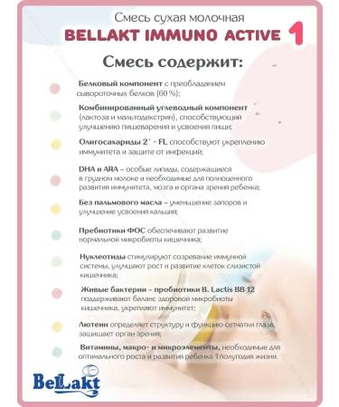 Bellakt Children's dairy mixture Immuno Active 1 C 0 months 1.2 kg - Buy Online on GoSupps.com