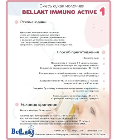 Bellakt Children's dairy mixture Immuno Active 1 c 0 months 2 kg - Buy Online on GoSupps.com