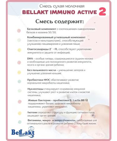 Bellakt Children's dairy mixture Immuno Active 2 C 6 months 400 gr. - Buy Online on GoSupps.com