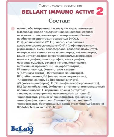 Bellakt Children's dairy mixture Immuno Active 2 C 6 months 400 gr. - Buy Online on GoSupps.com