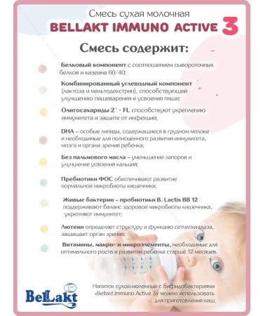 Bellakt Children's dairy mixture Immuno Active 3 from 12 months 2 kg - Buy Online on GoSupps.com