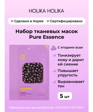Holika Holika A set of Korean fabric facial masks Asai berries 5 pieces