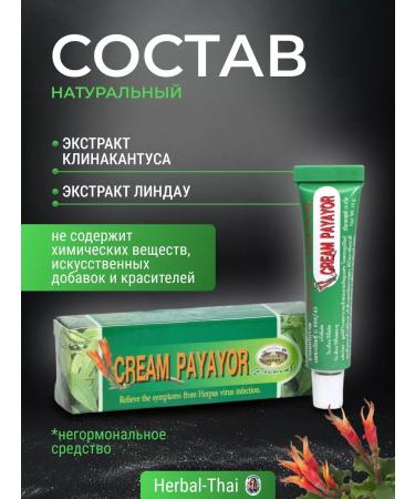 Abhaibhubejhr The healing cream from herpes allergies of the rash of cracks Payayor - Buy Online on GoSupps.com