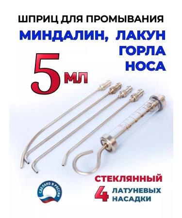 Point 0pore Spring for washing tonsils and gaps for the treatment of a throat 5ml