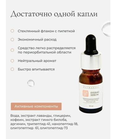 Dermaheal Eyebag Serum eyes around the skin around the eye - Buy Online on GoSupps.com