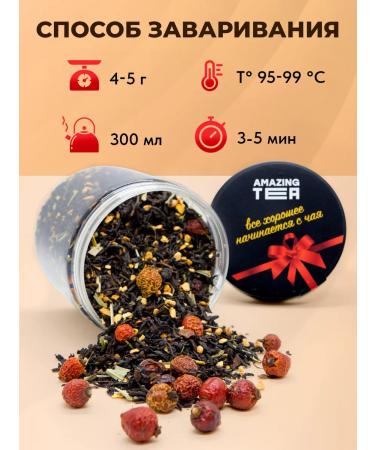 Amazing Tea Black apple tea with additives - Buy Online on GoSupps.com