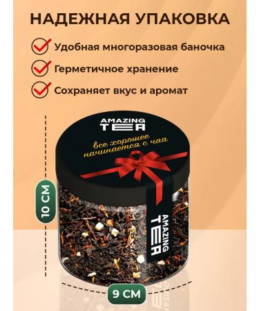 Amazing Tea Black tea with bergamot - Buy Online on GoSupps.com