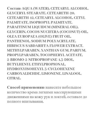 Belarusian cosmetics Hands and elbows with emergency. hibiscus and olive oil 75g - Buy Online on GoSupps.com