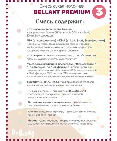 Bellakt Children's Dairy Bellact Premium 3 from 12 months 1.6 kg - Buy Online on GoSupps.com