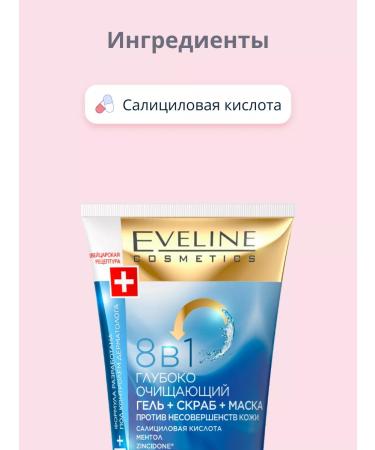 EVELINE Washing gel 8 in 1 150 ml - Buy Online on GoSupps.com
