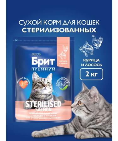 Brit Dry food food for cats sterilized cats 2 kg