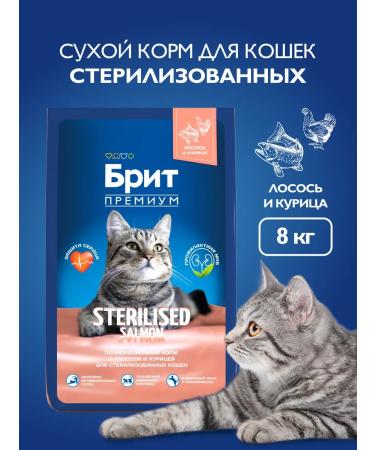 Brit Dry food food for cats sterilized cats 8 kg