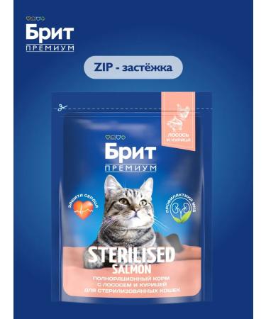 Brit Sterilized cats dry 0.4 kg - Buy Online on GoSupps.com