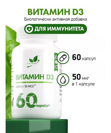 NaturalSupp Dietary vitamin D3 2000 IU 50 g for immunity 60 capsules - Buy Online on GoSupps.com