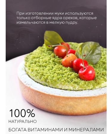 NutProduct Pistachio flour (powder) 200 g - Buy Online on GoSupps.com