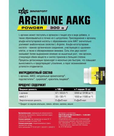 Binasport Arginine AAKG 300 g with natural taste - Buy Online on GoSupps.com