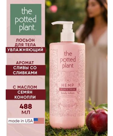 The Potted Plant Body cream is nutritious