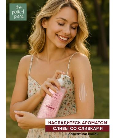 The Potted Plant Body cream is nutritious - Buy Online on GoSupps.com