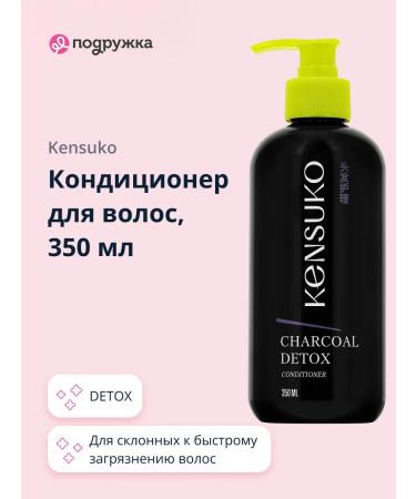 KENSUKO Hair conditioner Charcoal Detox