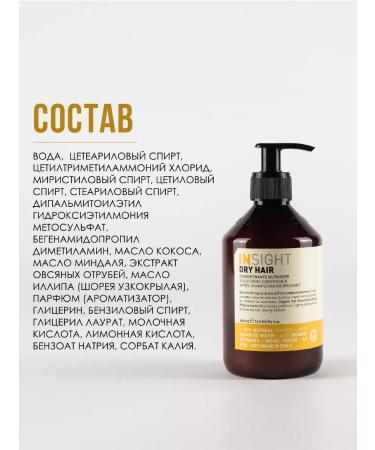 INsight Moisturizing hair air conditioner Dry Hair 400 ml - Buy Online on GoSupps.com