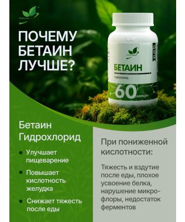 NaturalSupp Bad betain hydrochloride 600 mg for digestion 60 capsules - Buy Online on GoSupps.com