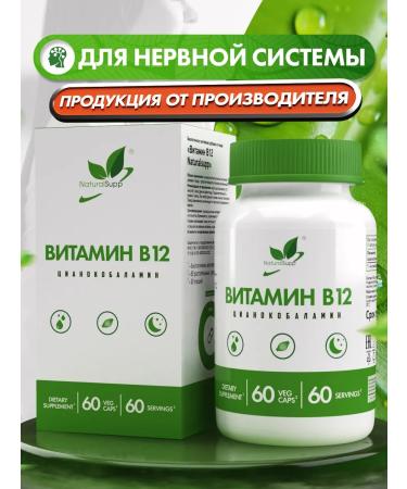 NaturalSupp Diet cyanocobalamin vitamin B12 for the nervous system vegan
