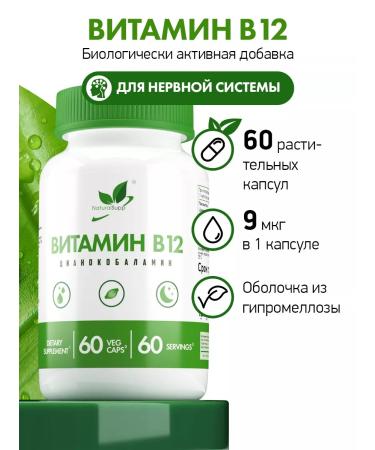 NaturalSupp Diet cyanocobalamin vitamin B12 for the nervous system vegan - Buy Online on GoSupps.com