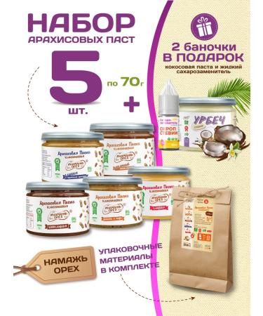 Spreadnuts Set of peanut pastes Sweet without sugar PP 6 pcs 70 g