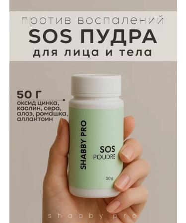 SHABBY prof SOS powder anti -inflammatory matting soothing