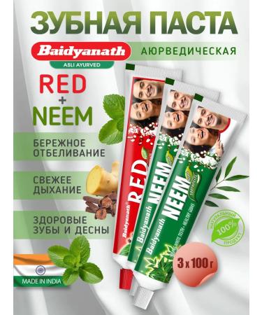 Baidyanath Indian toothpaste Red 1 + 2