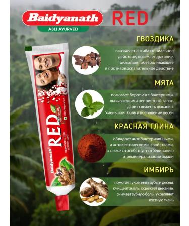 Baidyanath Indian toothpaste Red 1 + 2 - Buy Online on GoSupps.com