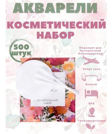 Watercolors Cosmetic set for hotels 500 pieces