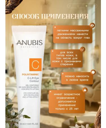 Anubis Barcelona Gel for the contour around the eyes Polivitaminic Lift Eye Contour - Buy Online on GoSupps.com