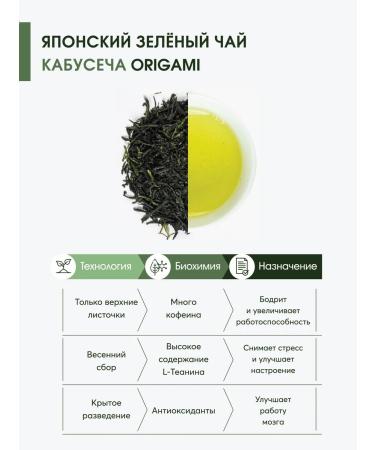 ORIGAMI TEA Green Kabusecha Tea without supplements for brewing 50 g - Buy Online on GoSupps.com