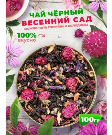 Golden Grandfather Tea black spring garden